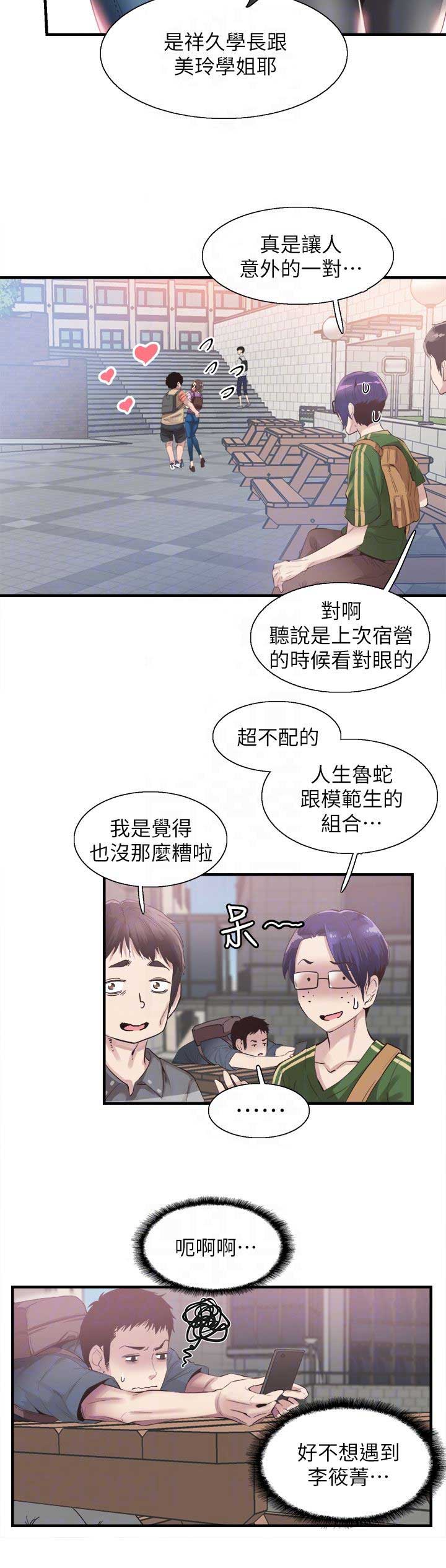 解读青春密码漫画,第31话2图