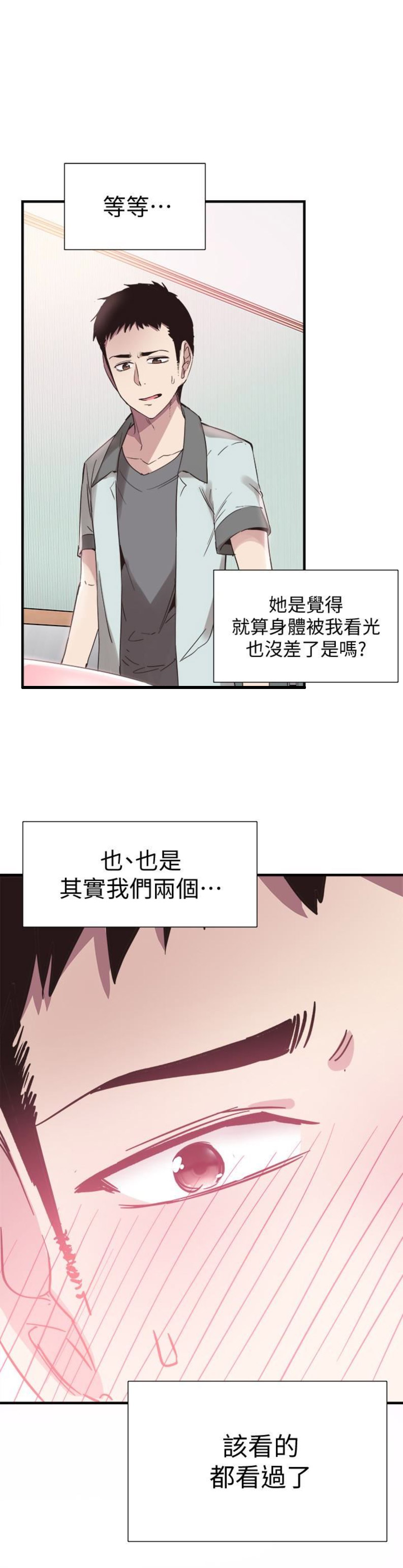 青春密码第1话漫画,第44话3图