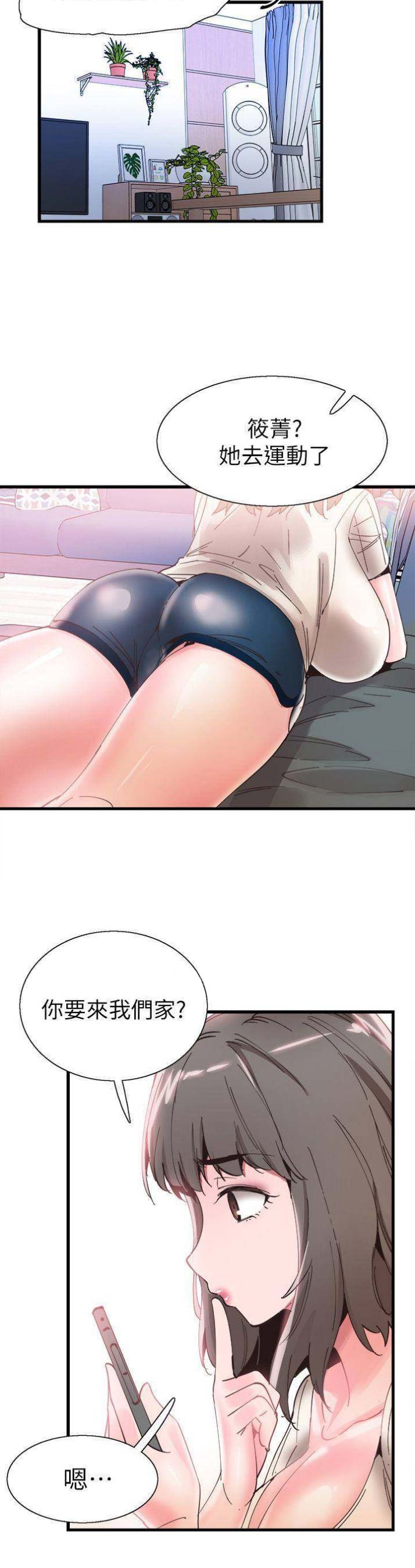 青春密码是什么意思漫画,第67话3图