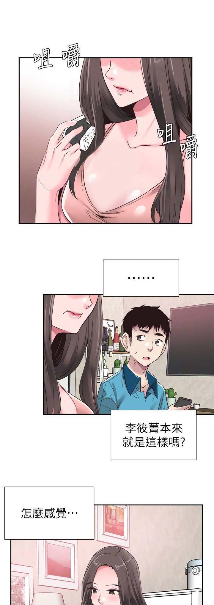 青春密码套装正品水乳漫画,第113话3图