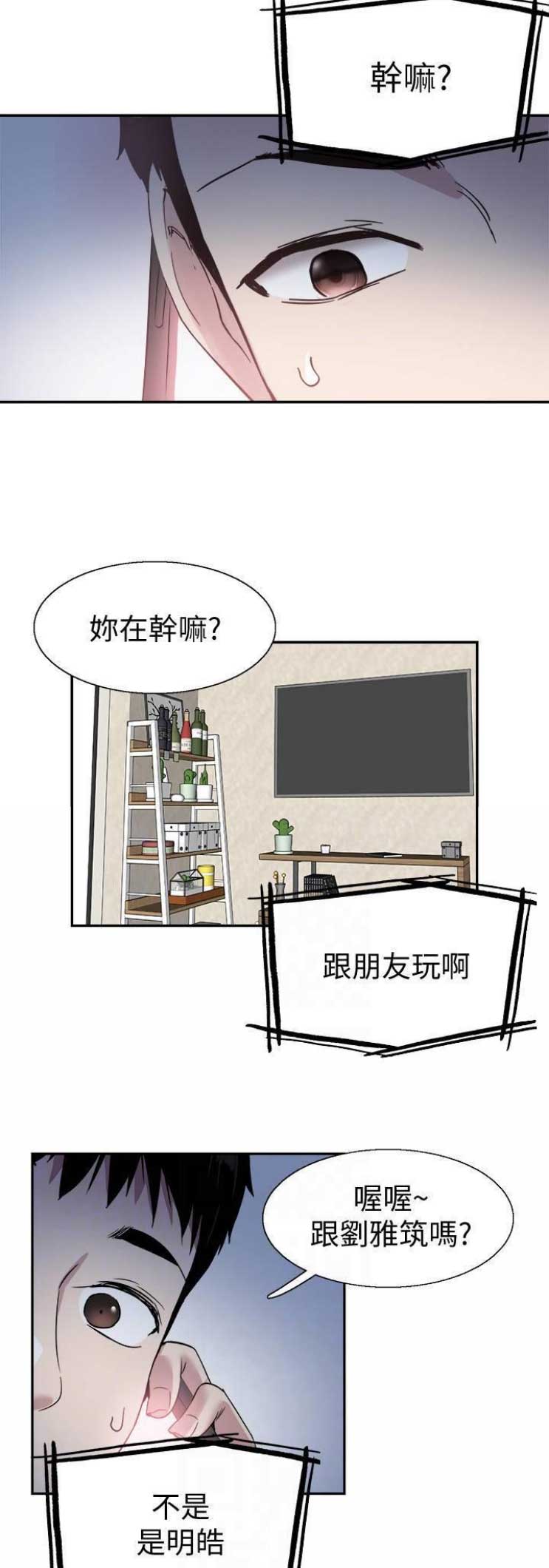 青春密码袜漫画,第117话2图