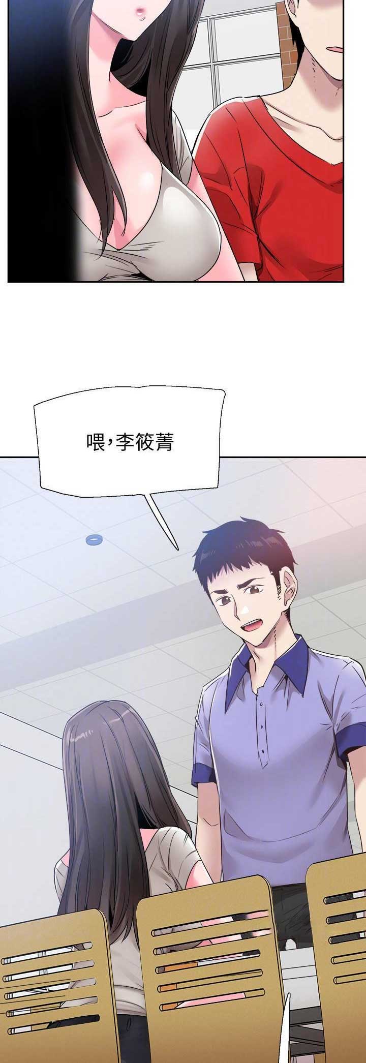 青春密码袜漫画,第118话5图