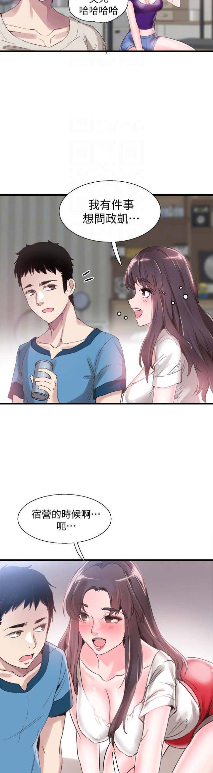 青春密码套装正品水乳漫画,第58话2图