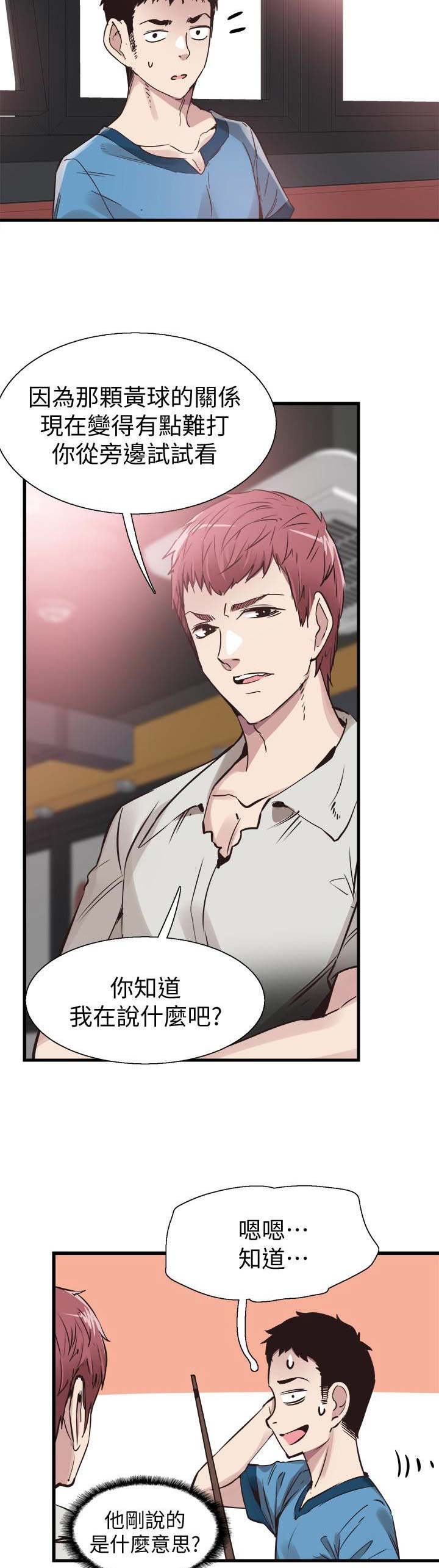 青春密码美容养生会所漫画,第55话5图