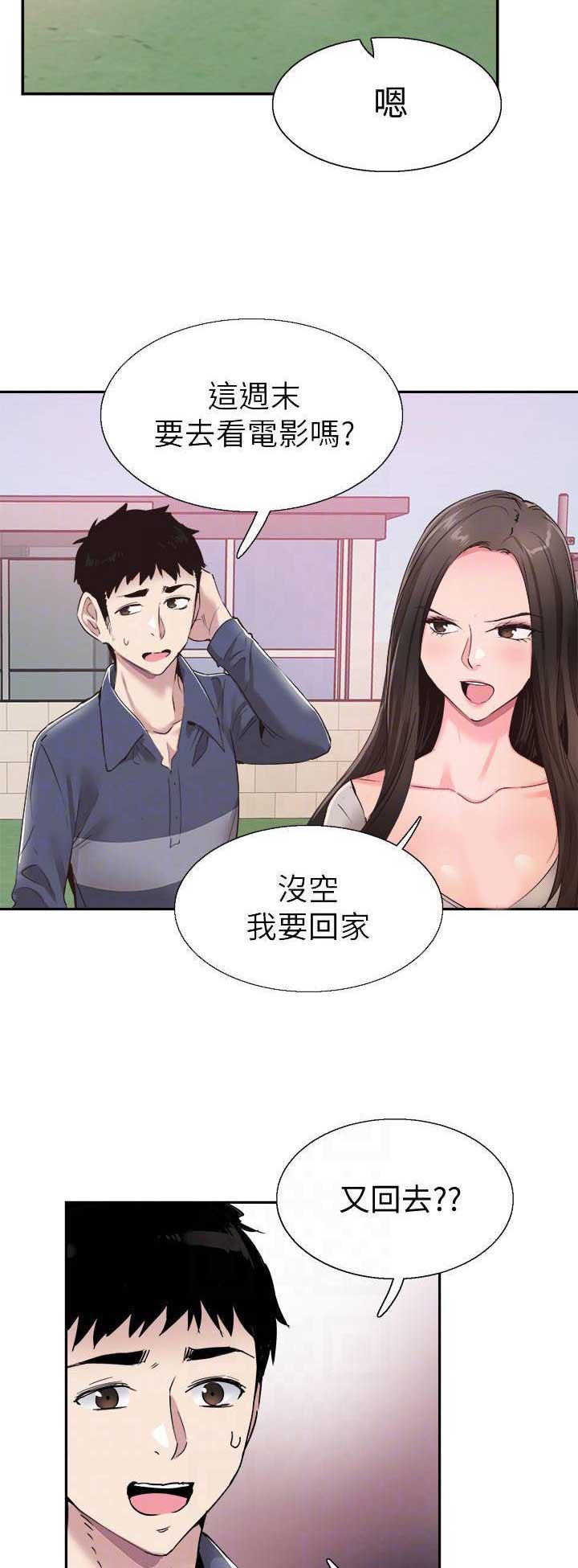 青春密码眼霜漫画,第121话5图