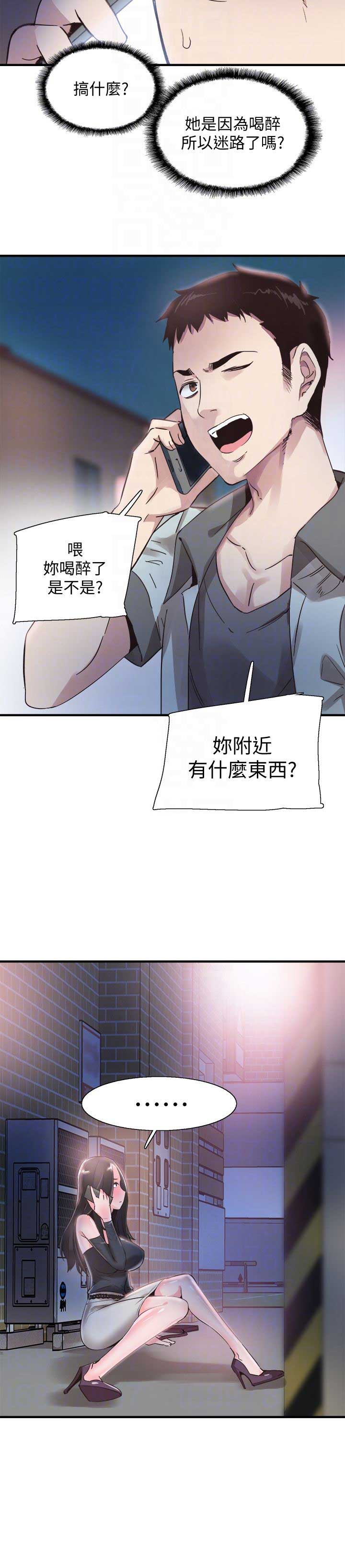 青春密码慧慧漫画,第41话2图