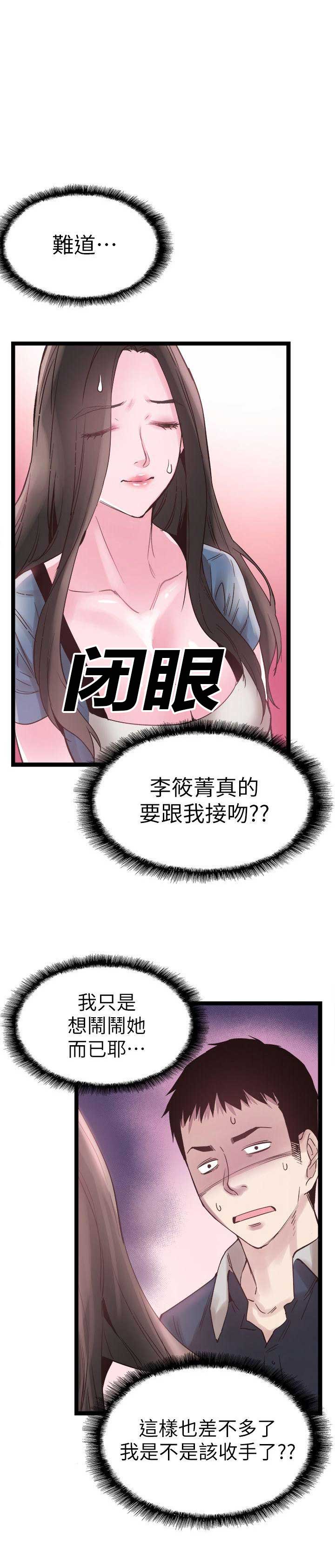 青春密码祛痘漫画,第16话1图