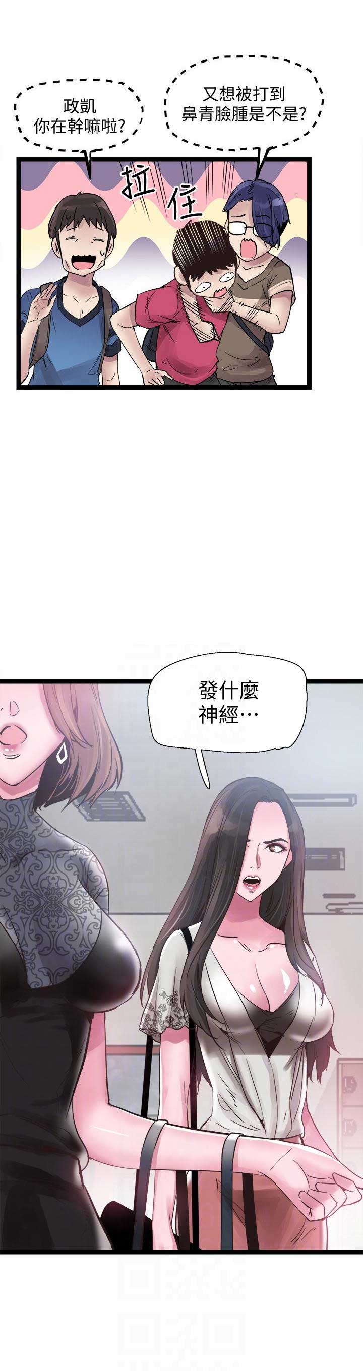 青春密码肌底液什么功效漫画,第19话3图
