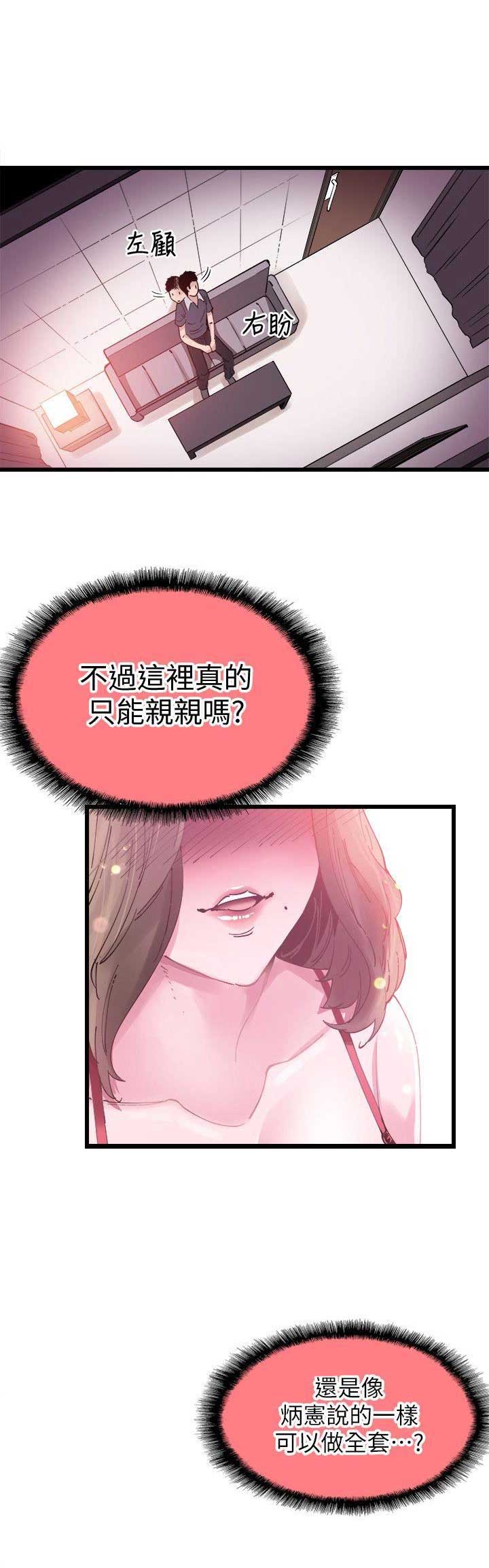 播放青春的密码漫画,第11话5图