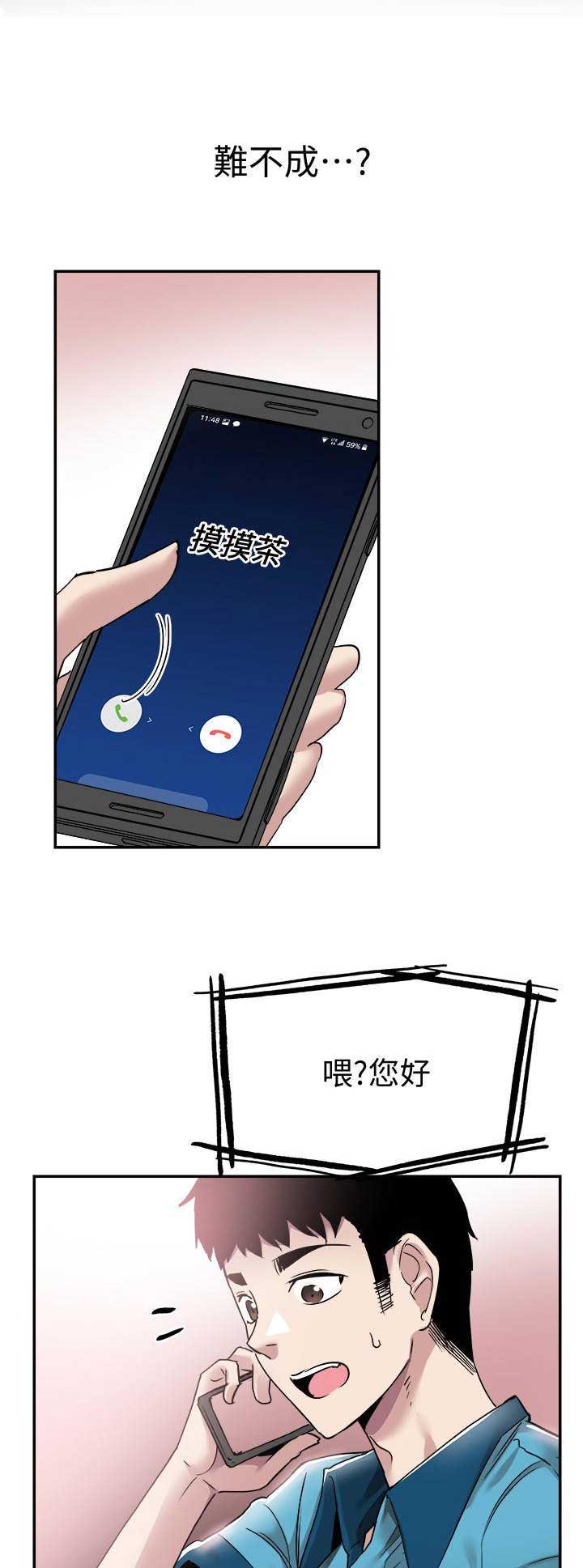 青春密码袜漫画,第122话4图