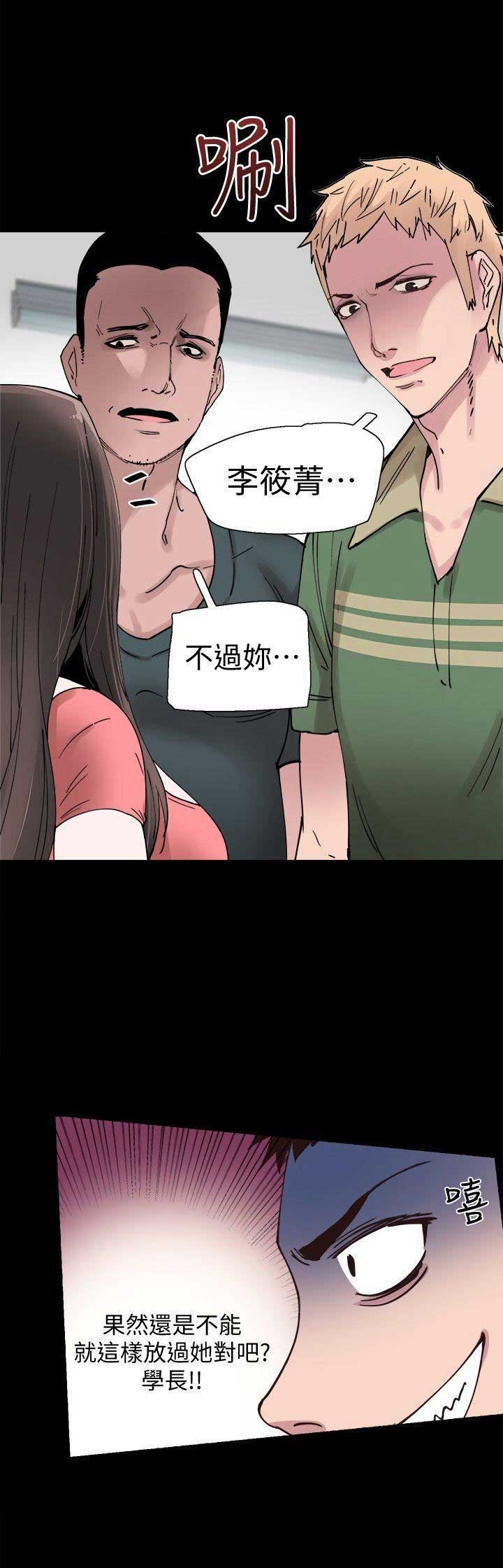 青春密码液漫画,第4话3图