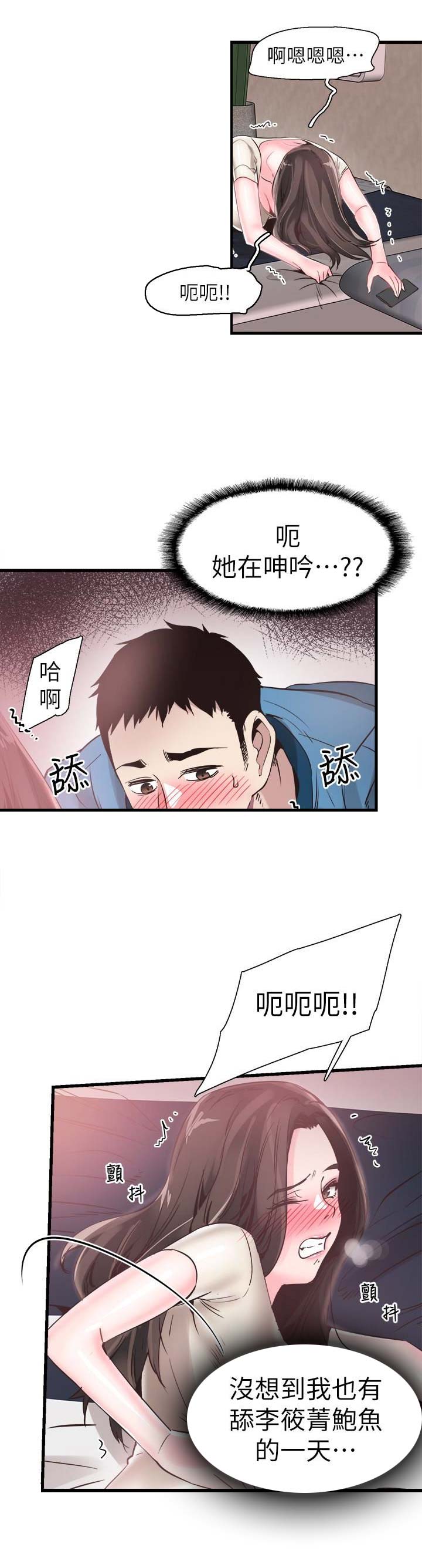 解读青春密码漫画,第51话4图