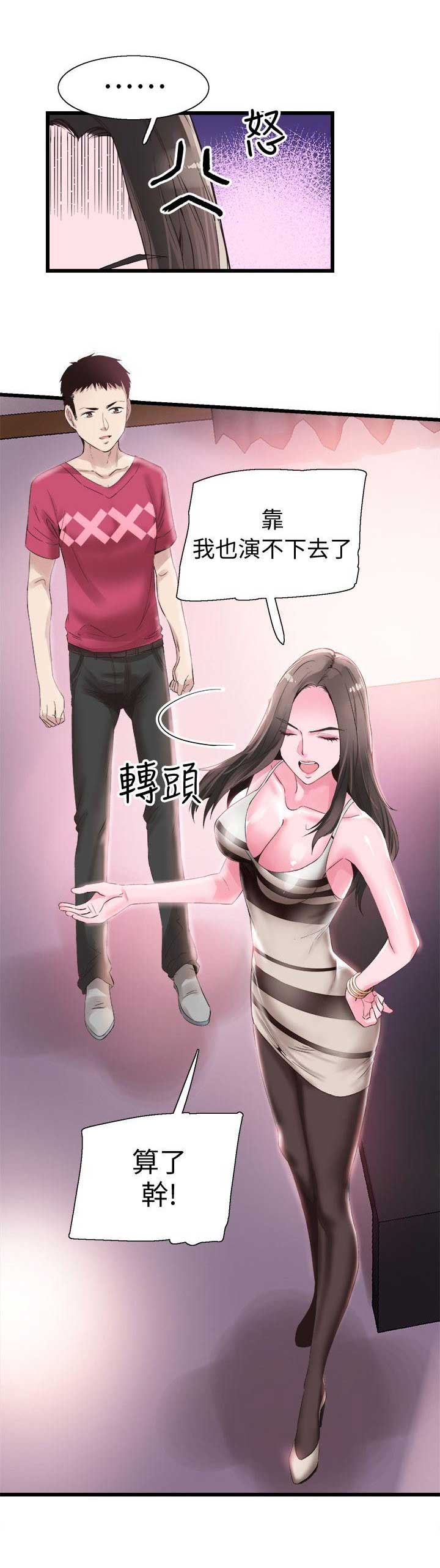 青春密码阅读答案漫画,第26话4图