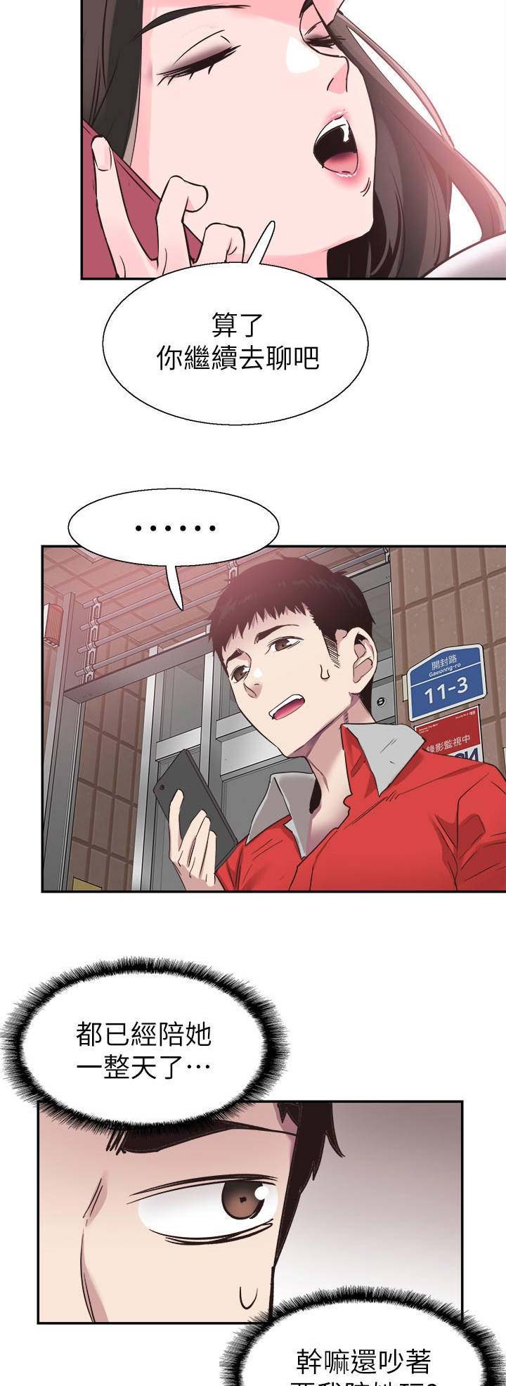 虾青素和青春密码漫画,第111话5图