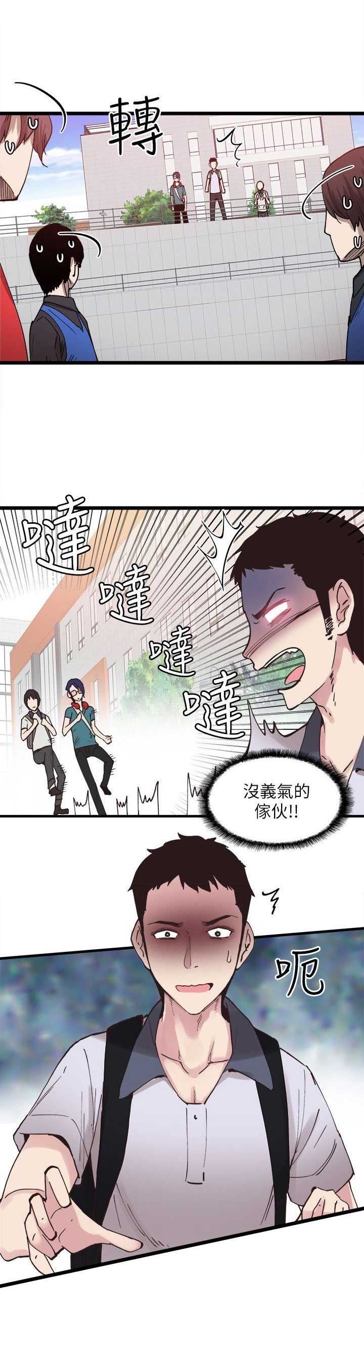 青春密码店漫画,第3话3图