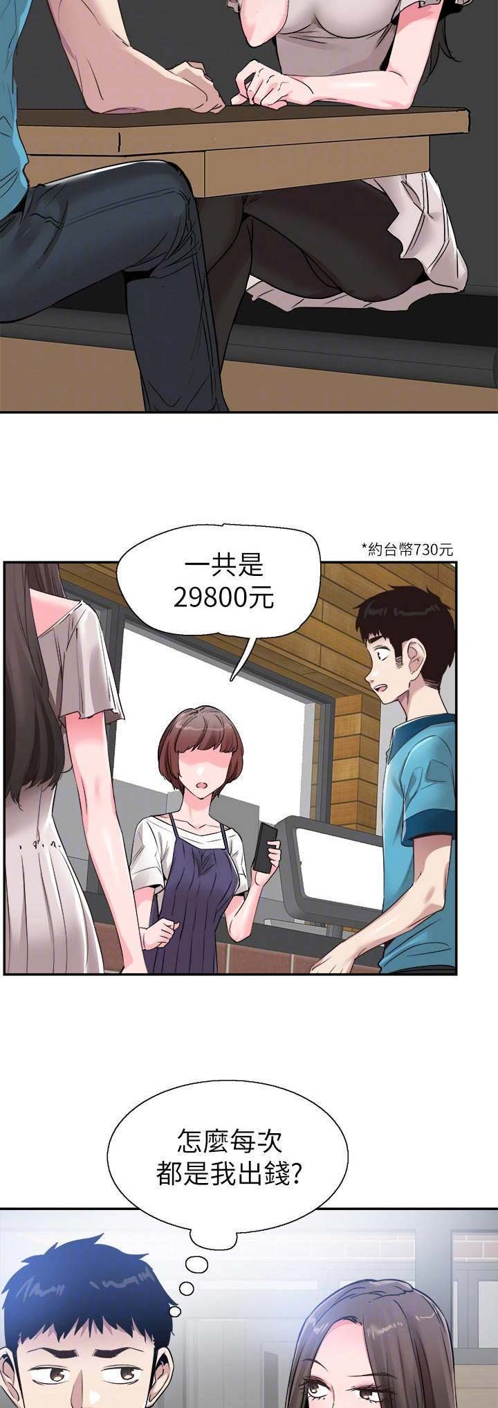 青春密码祛斑五件套批发漫画,第112话2图