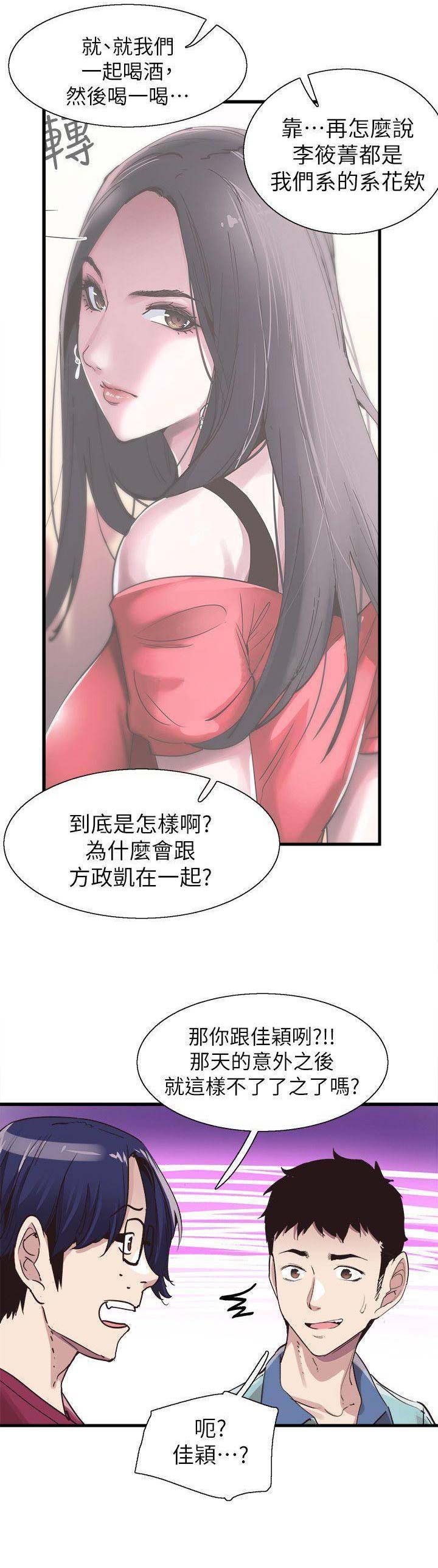 青春密语第一季在线观看漫画,第76话3图