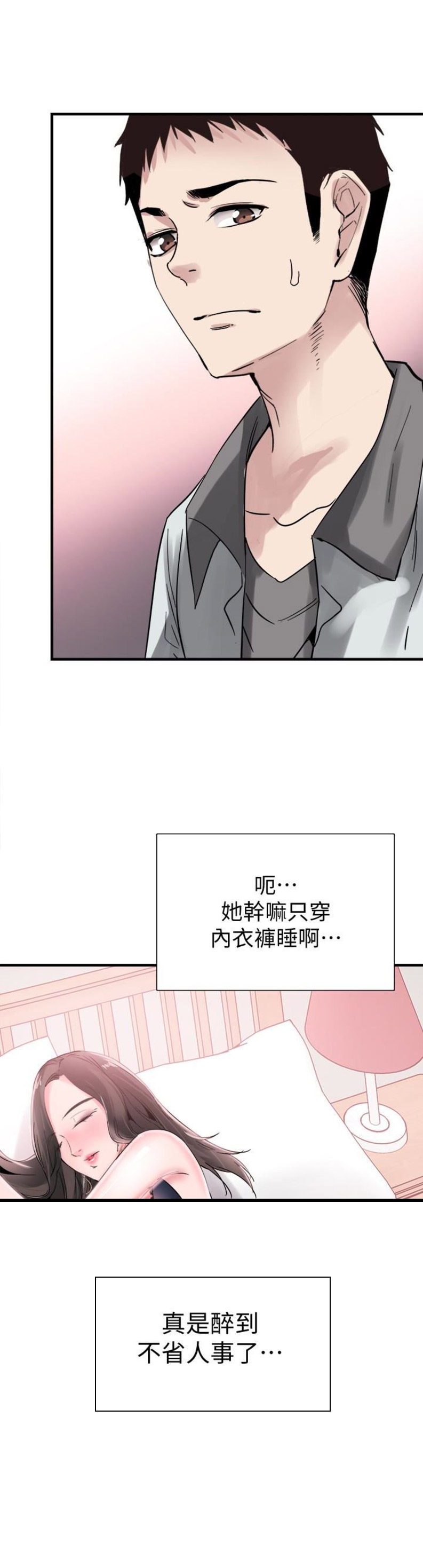 青春密码第1话漫画,第44话2图