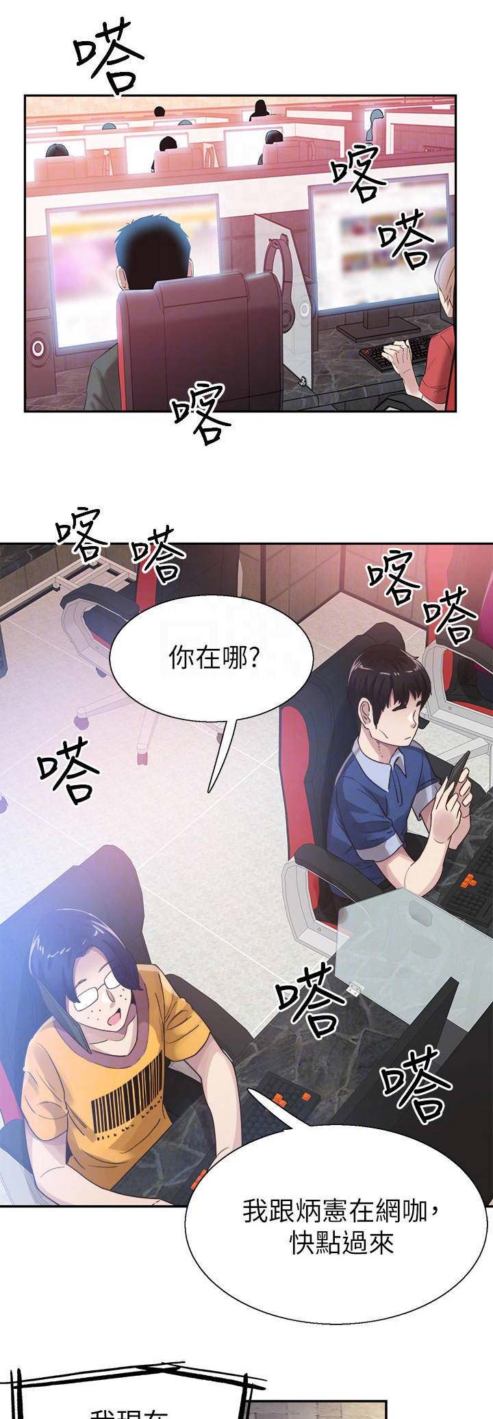 青春密码电视剧漫画,第97话1图