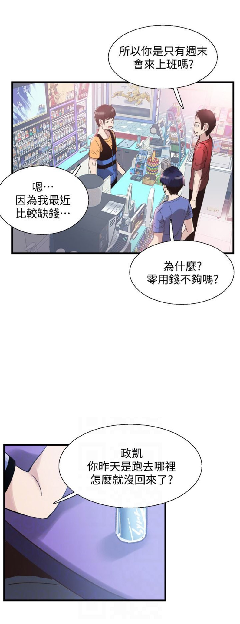 青春密码焕颜美容五件套漫画,第47话2图
