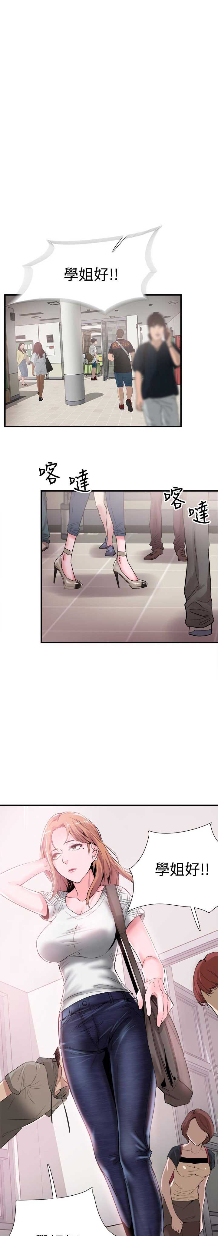 解读青春密码漫画,第31话3图