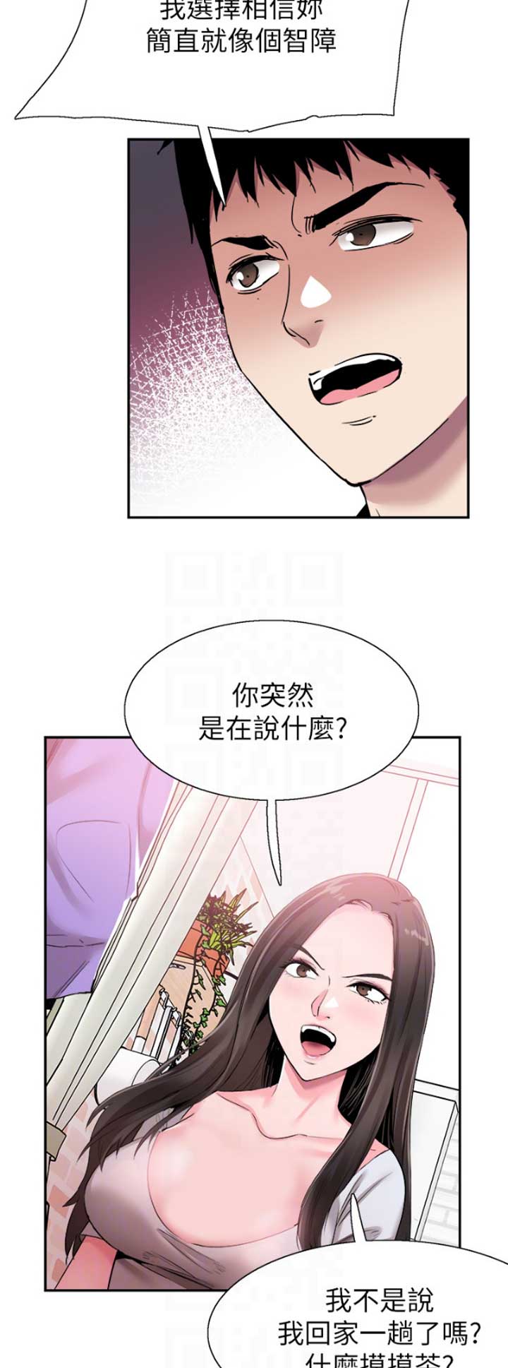 青春密码最新漫画,第123话5图
