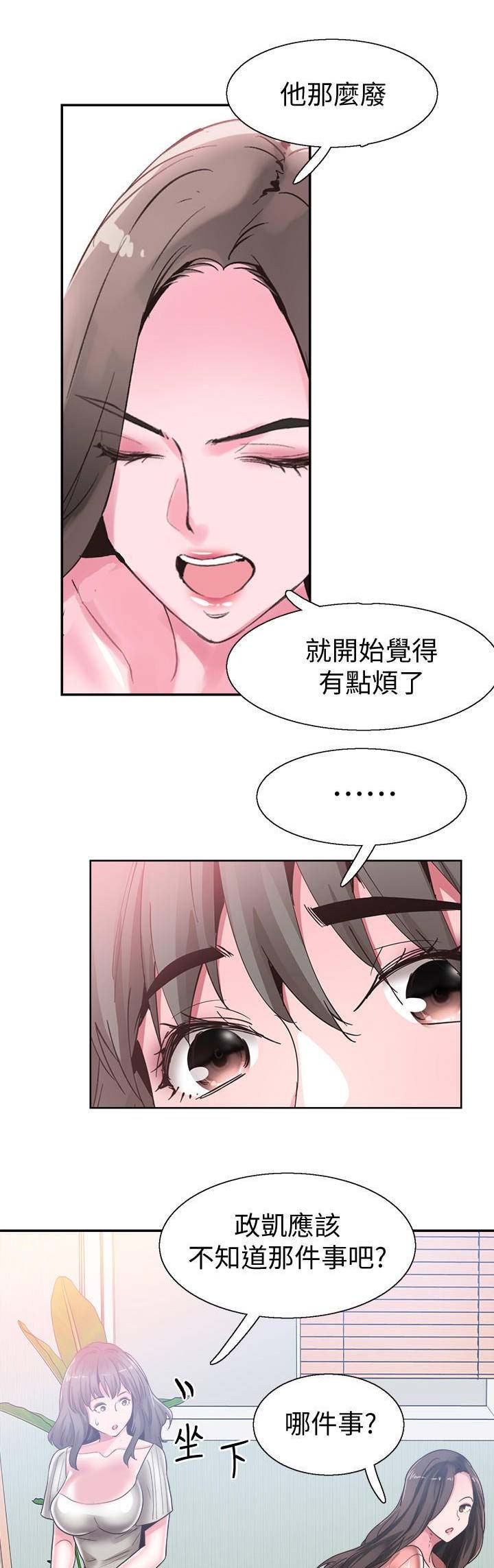 青春密码五件套护肤品漫画,第101话1图