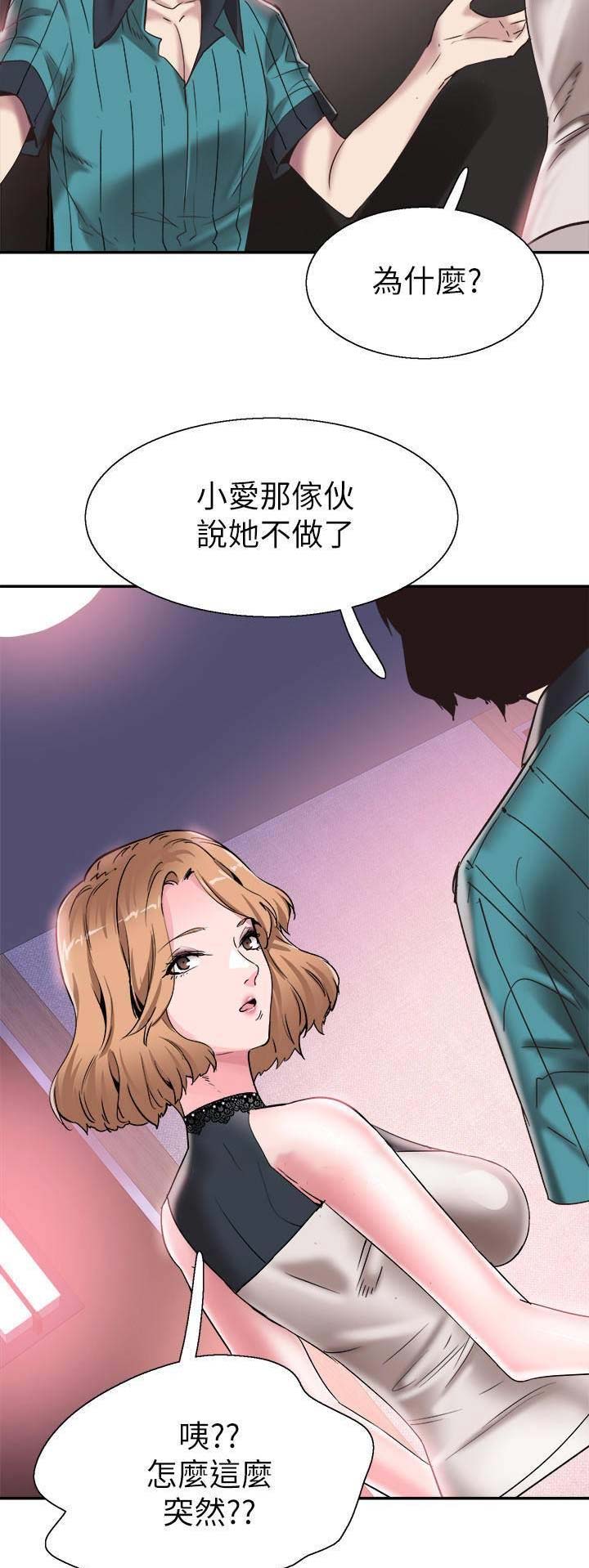 青春密码酵素漫画,第107话4图