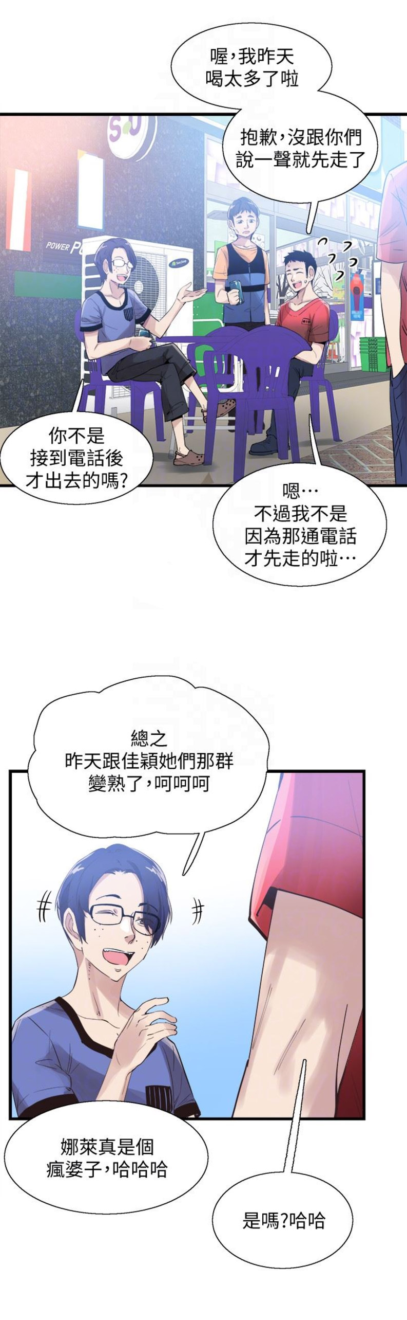 青春密码焕颜美容五件套漫画,第47话3图