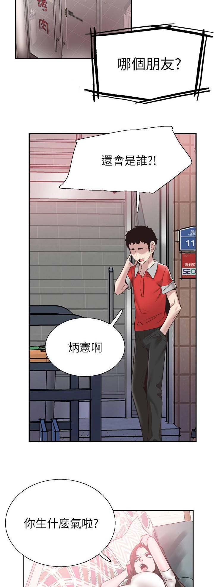 虾青素和青春密码漫画,第111话3图