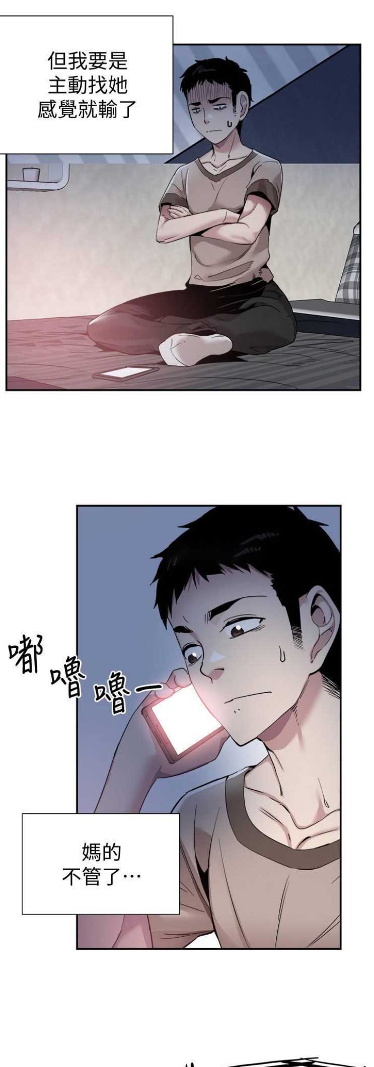 青春密码袜漫画,第117话1图