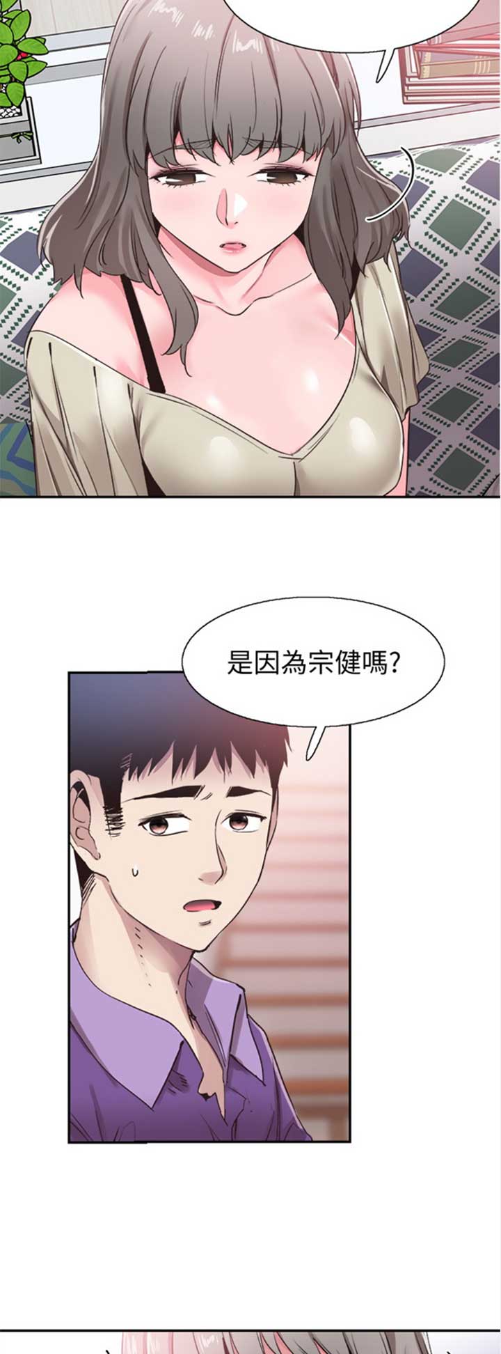 青春密码祛斑美白套盒漫画,第129话4图