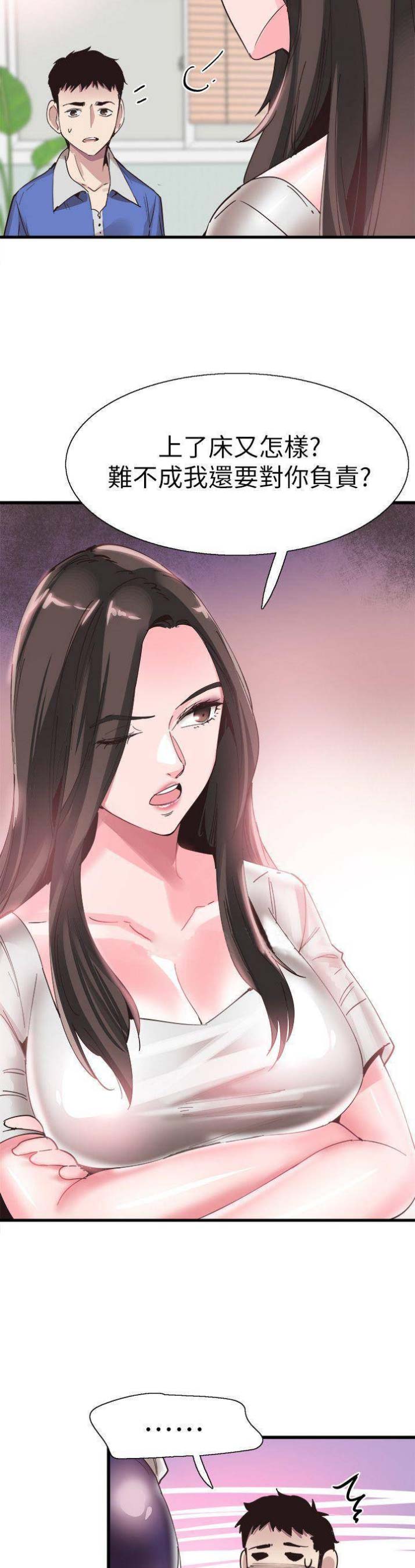 青春密码保健品漫画,第69话2图