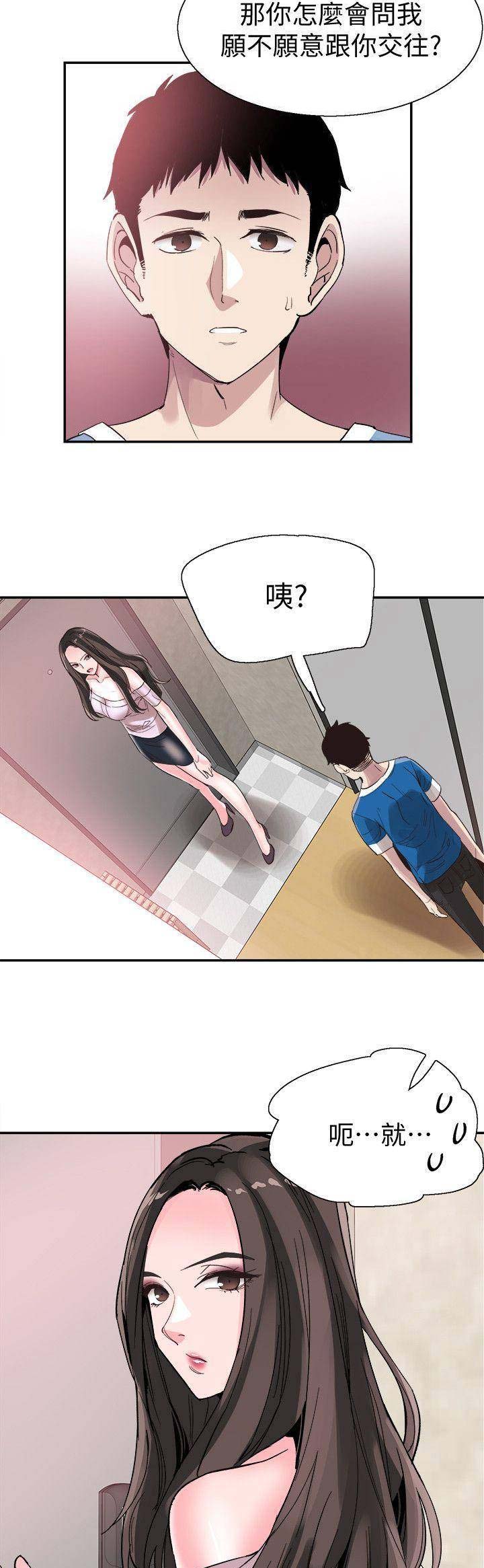 青春密码袜漫画,第90话3图