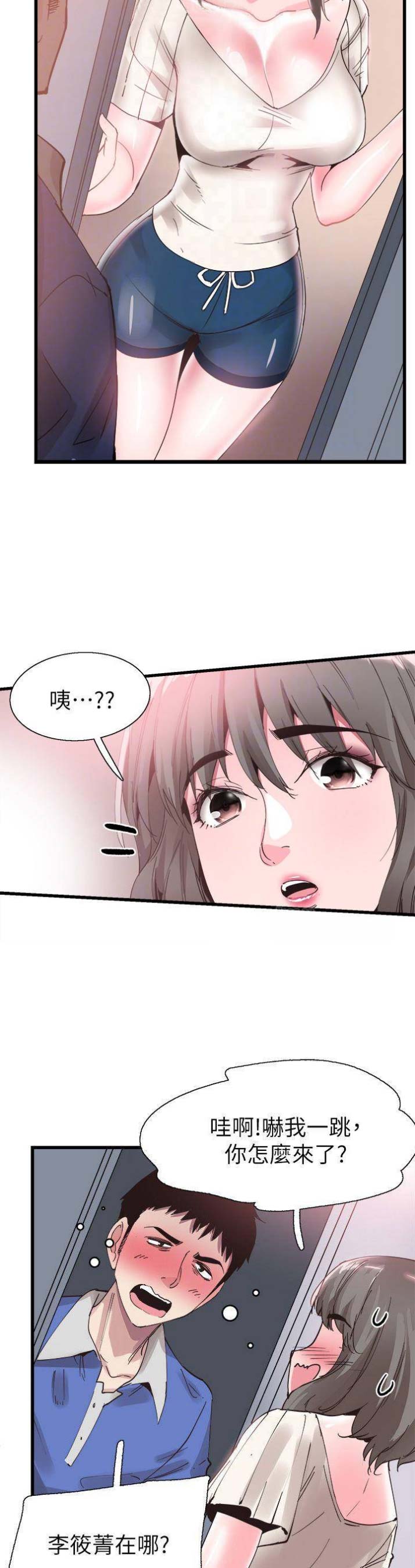 青春密码是什么意思漫画,第67话5图