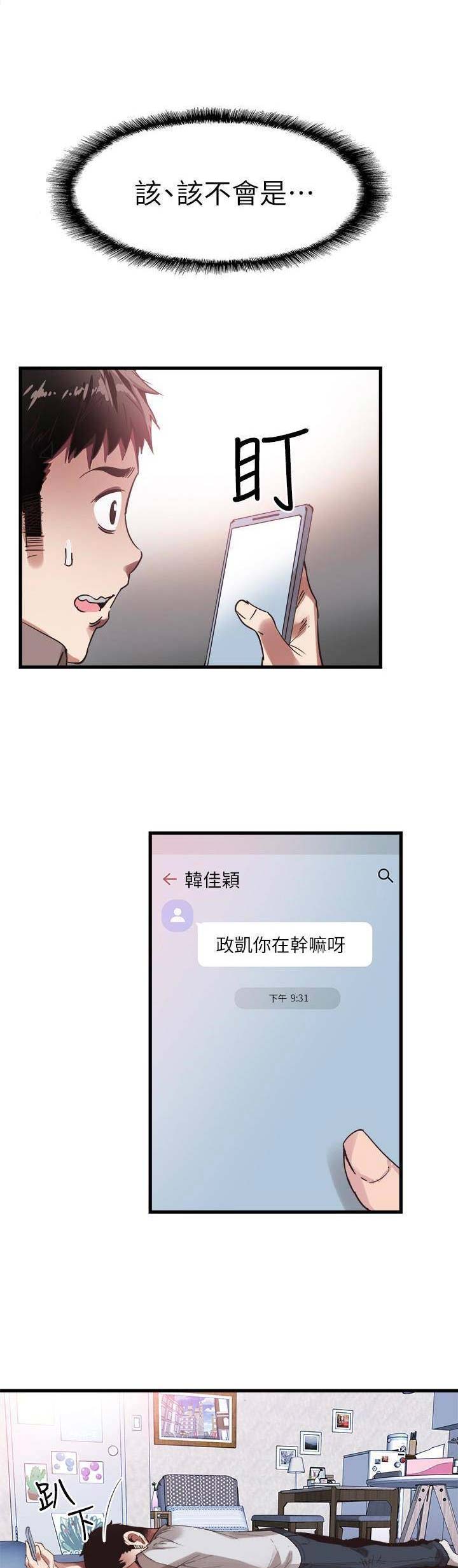 青春密码酒漫画,第62话4图