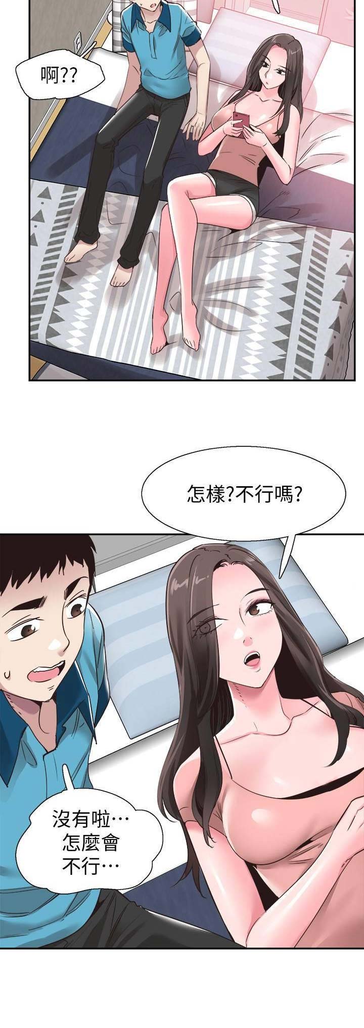 青春密码套装正品水乳漫画,第113话5图