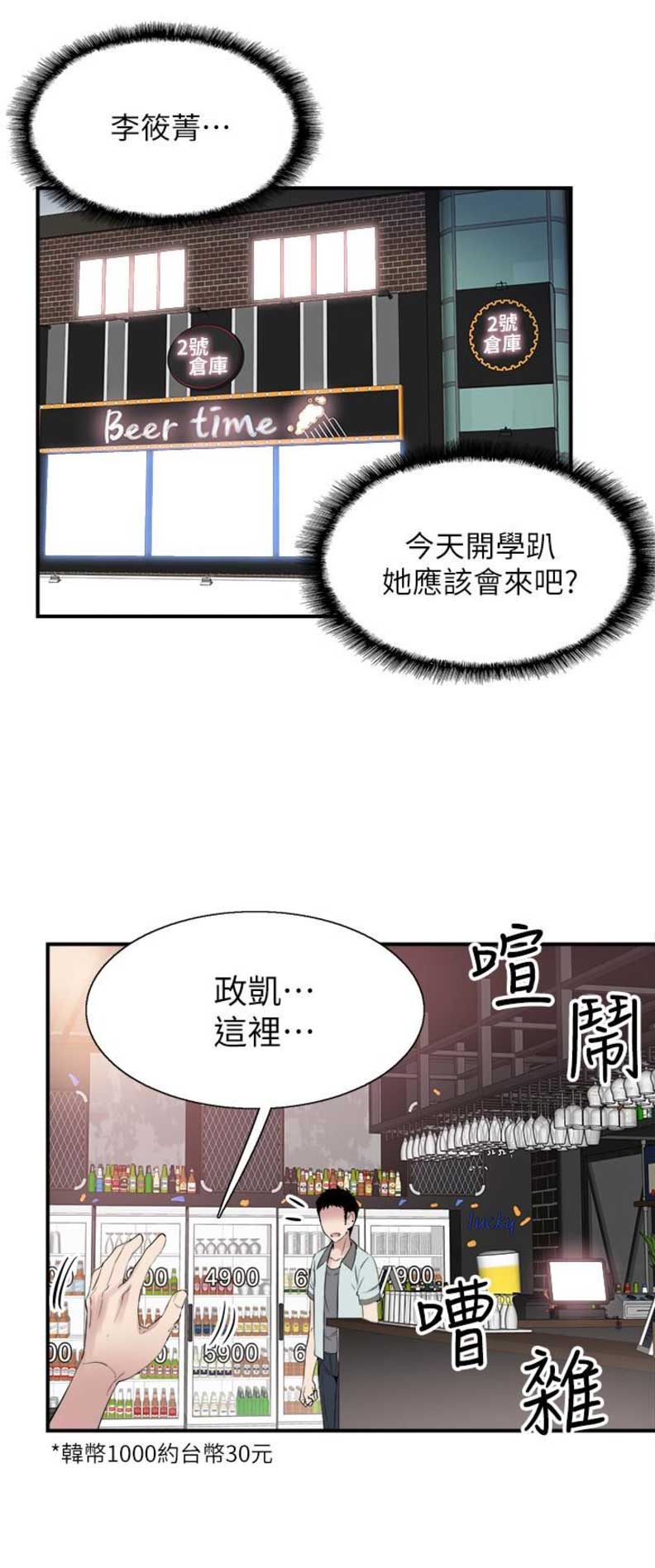 青春密码慧慧漫画,第36话3图