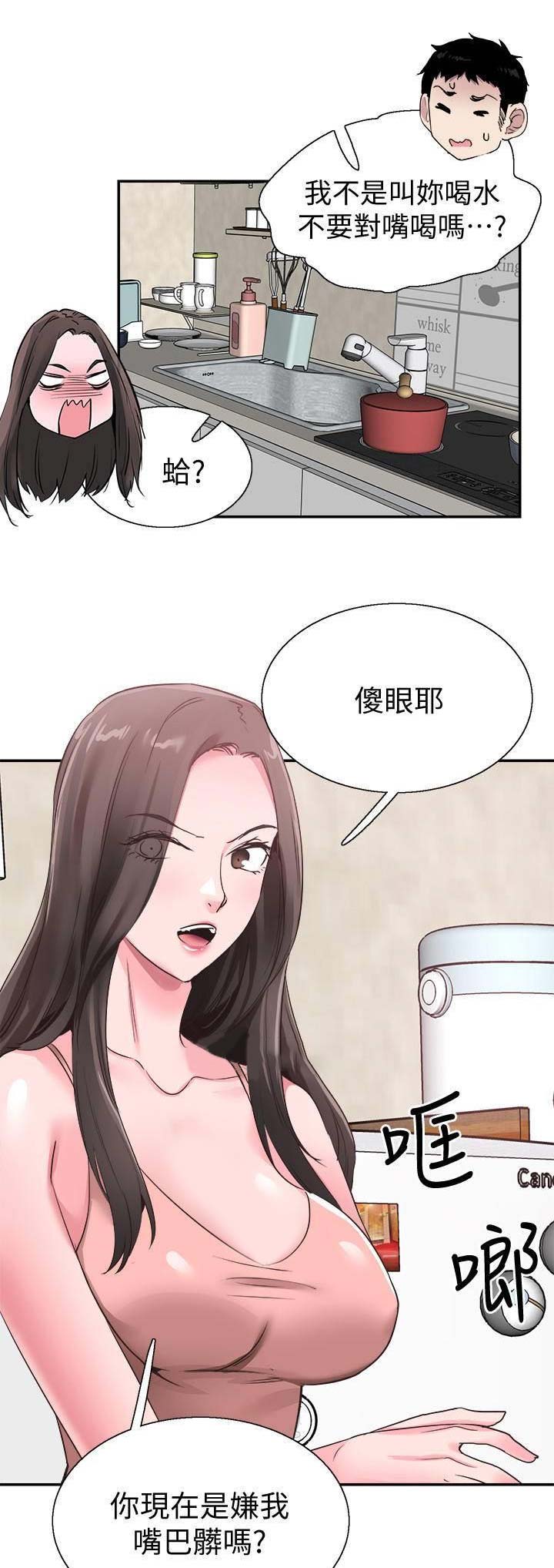 青春密码套装正品水乳漫画,第113话1图