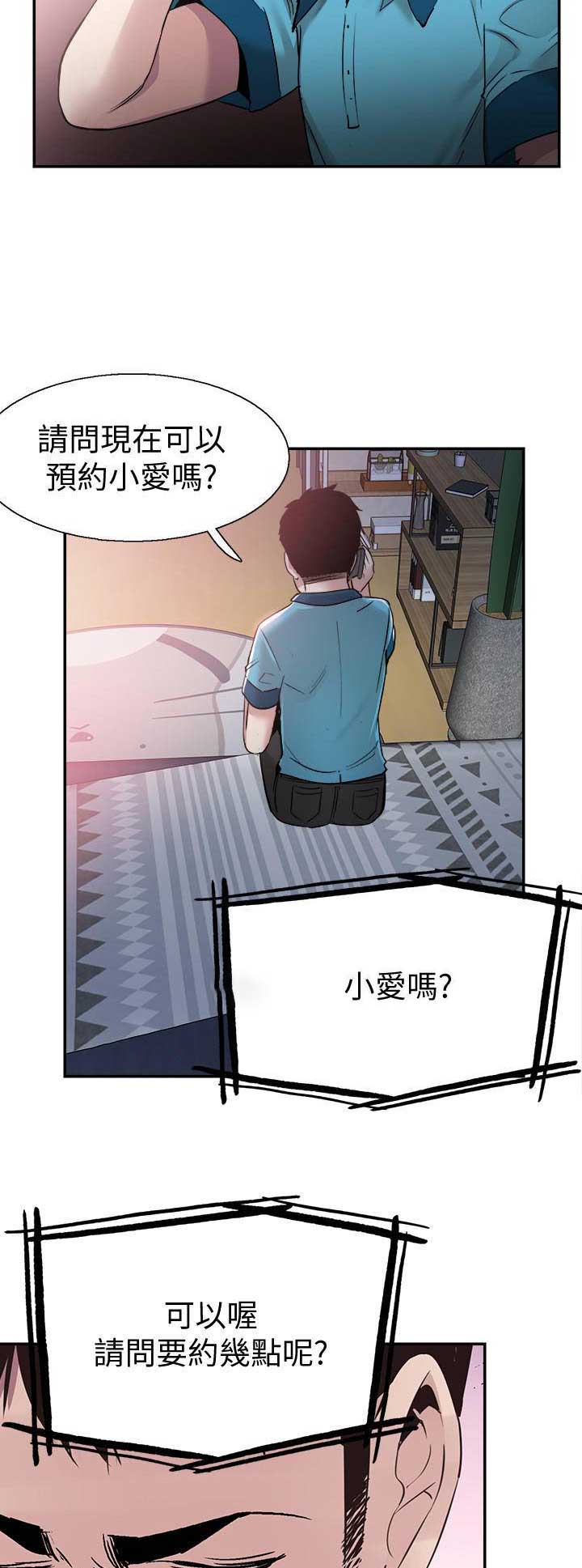 青春密码袜漫画,第122话5图
