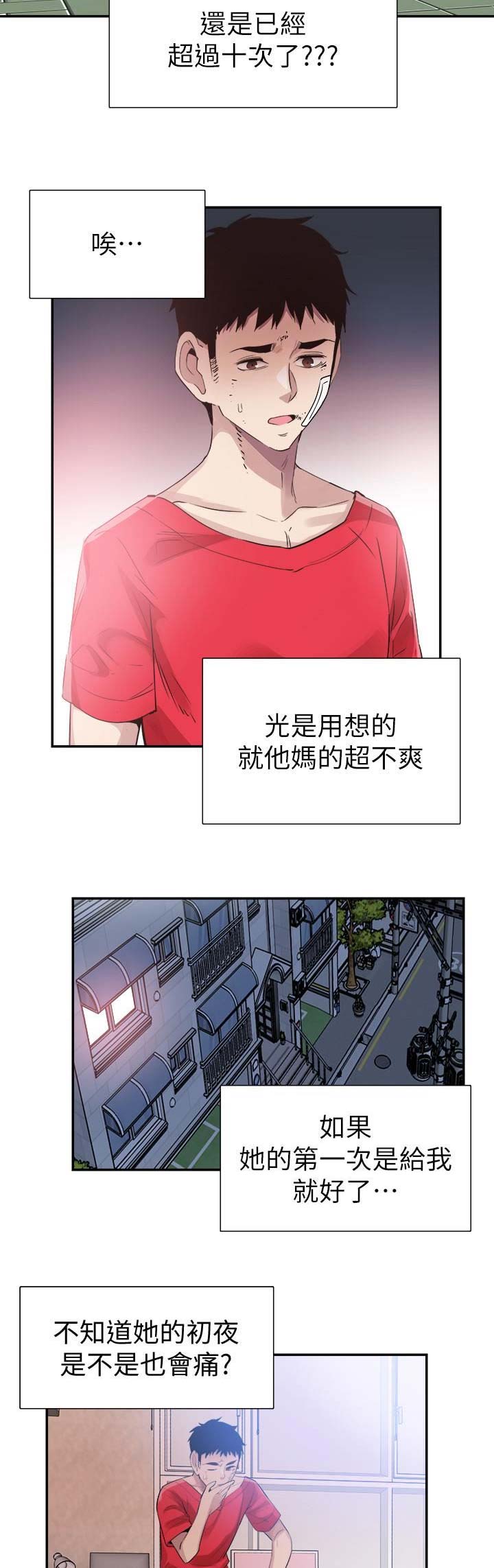 青春密语漫画,第95话4图