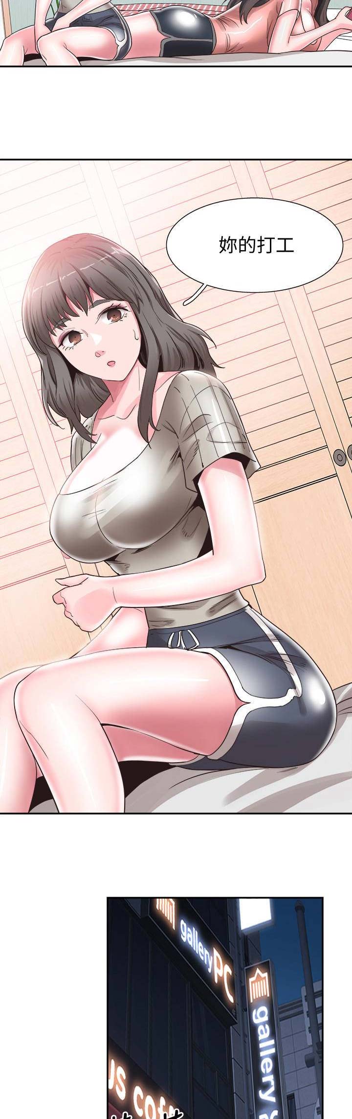 青春密码五件套护肤品漫画,第101话2图