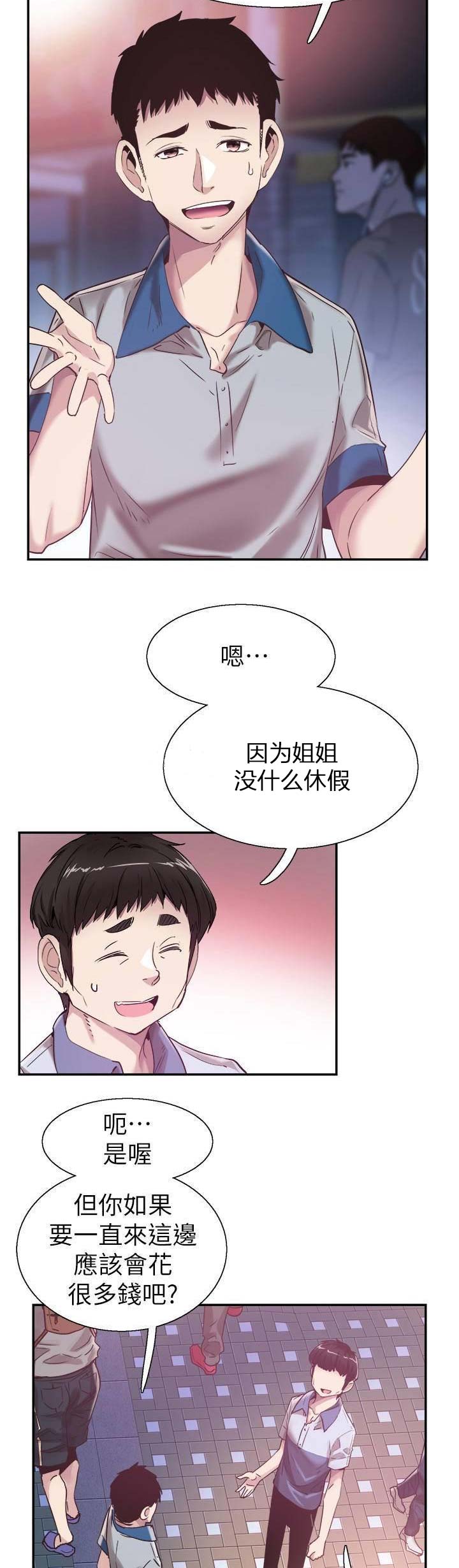 青春密码吃了会发热吗漫画,第104话5图