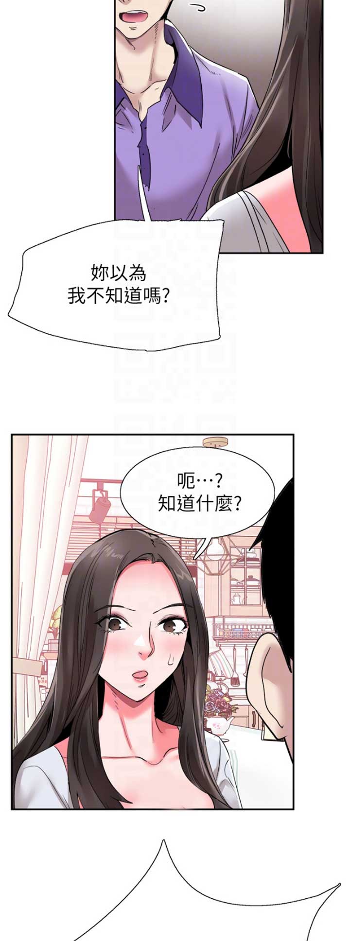 青春密码最新漫画,第123话2图