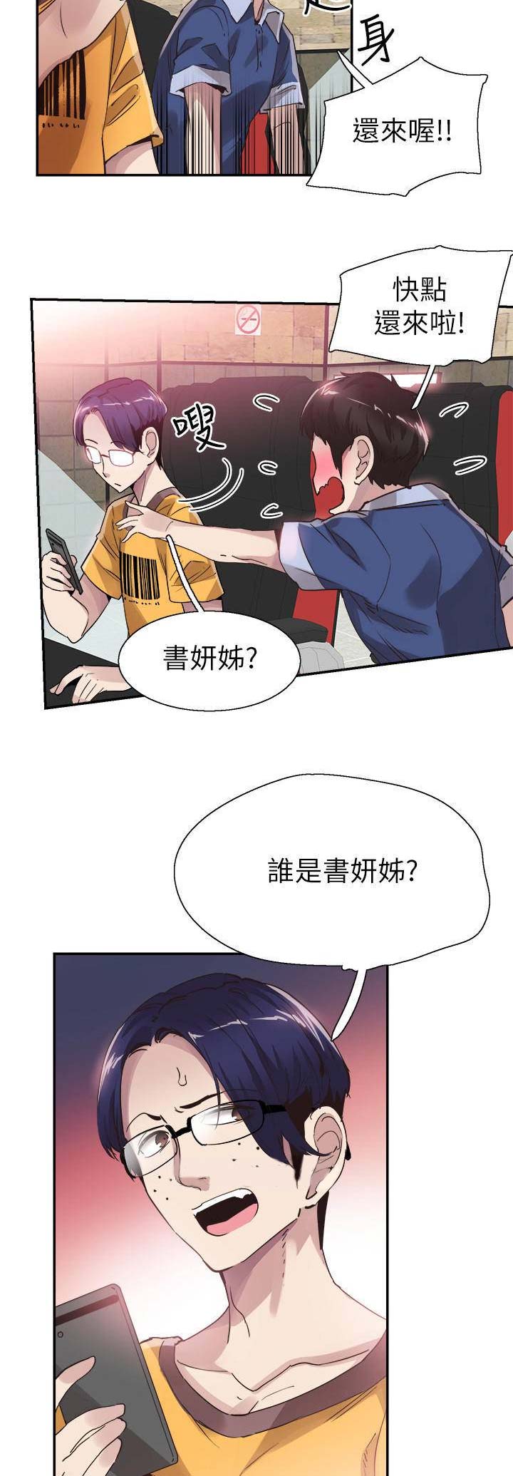 青春密码电视剧漫画,第97话5图