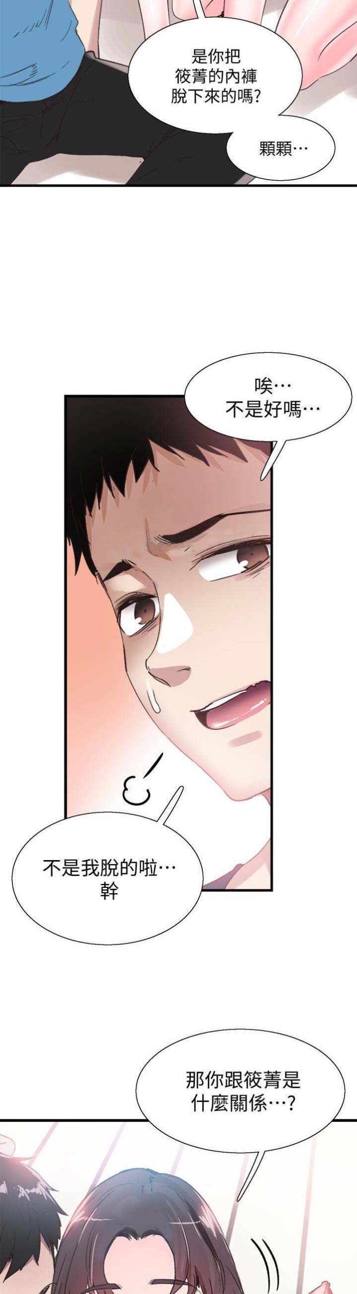 青春密码套装正品水乳漫画,第58话3图