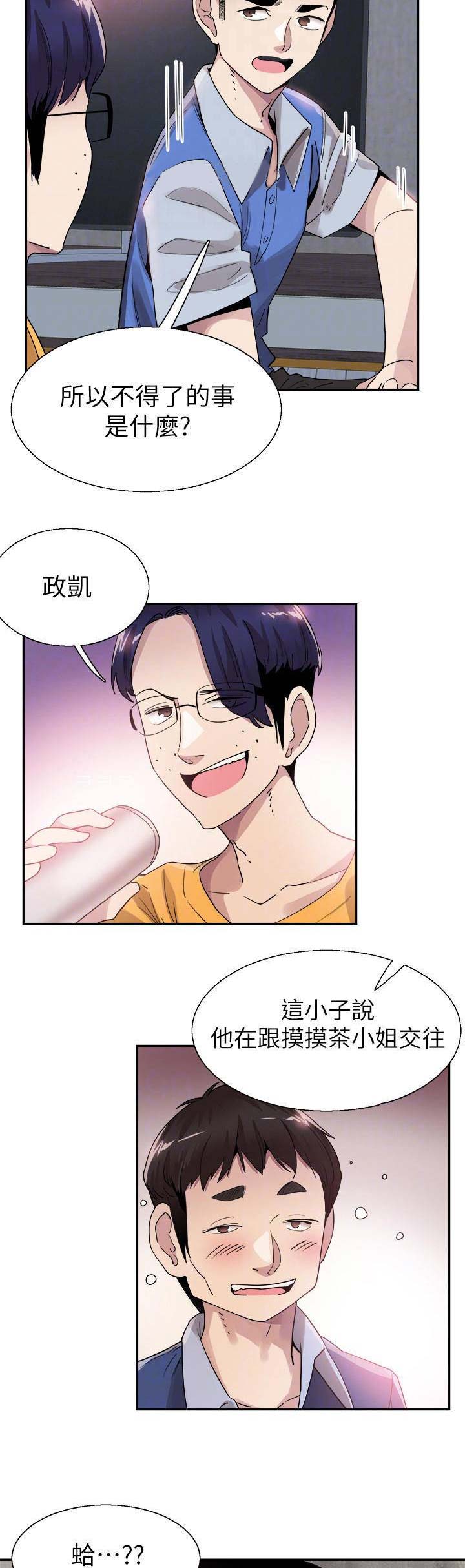 青春密码电视剧漫画,第99话3图