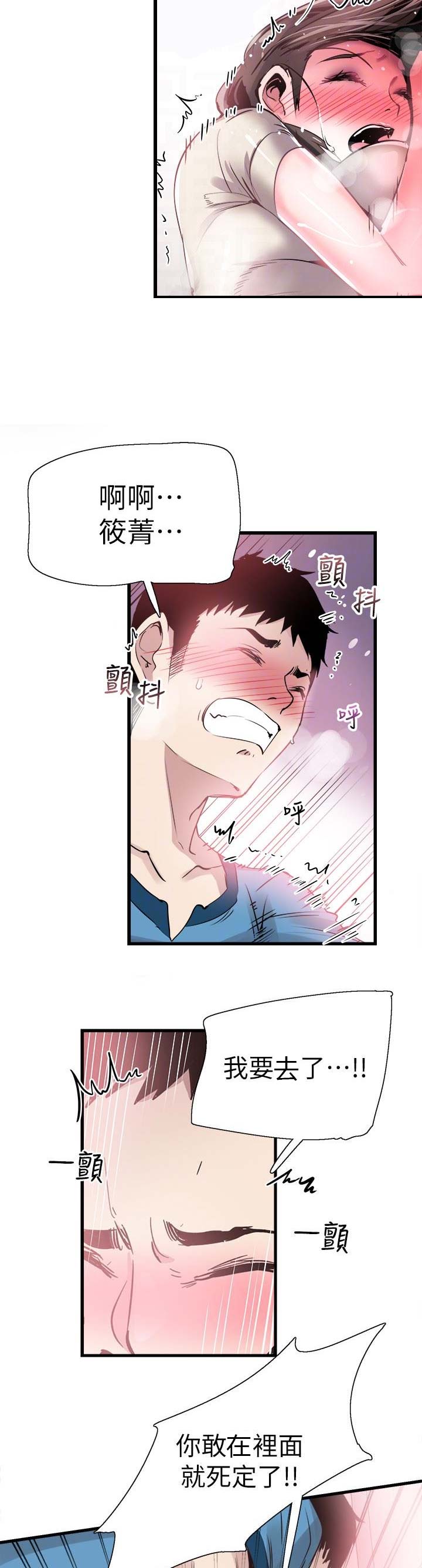 青春密码英语漫画,第52话2图
