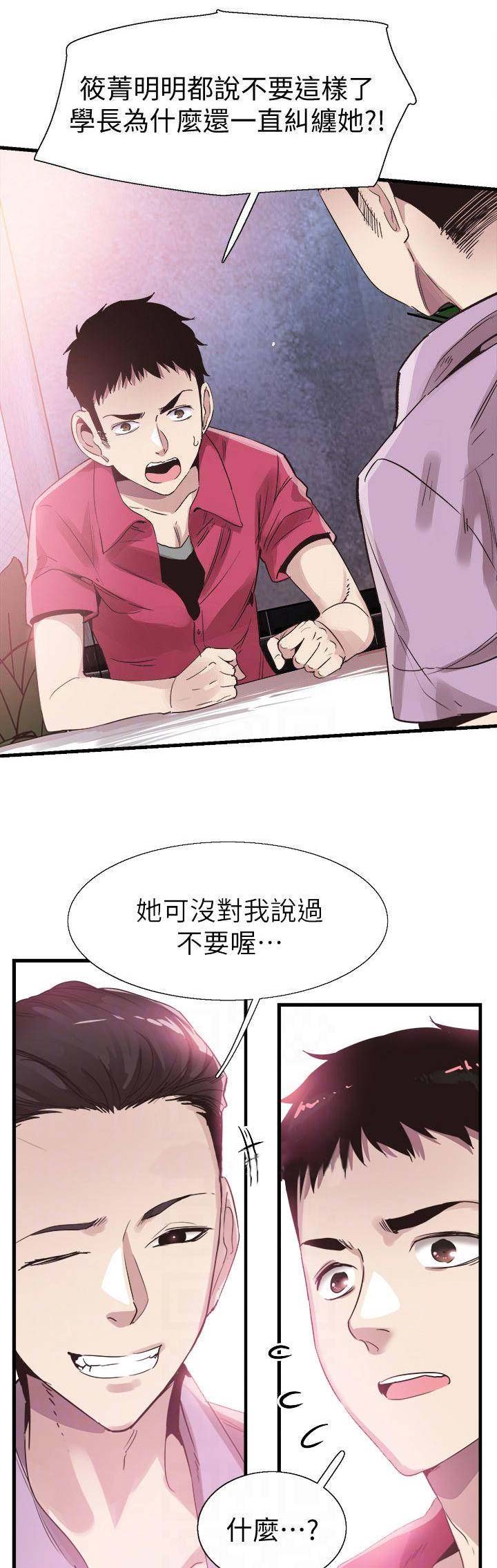 青春密码美容养生会所漫画,第78话2图