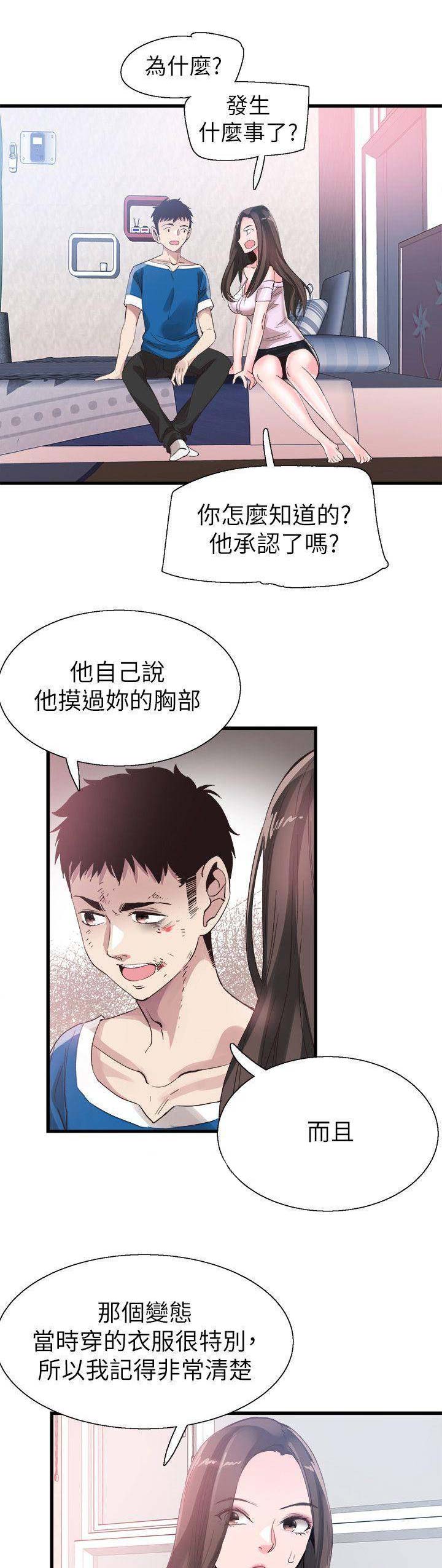 青春密码肌底液什么功效漫画,第88话1图